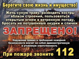 Памятка по правилам пожарной безопасности в весенне-летний пожароопасный период!!! Памятка по правилам пожарной безопасности в весенне-летний пожароопасный период!!!.